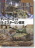 Osprey Duel Series Vol.11 Tiger II vs Stalin Tank Eastern Front 1945 (Book)