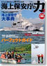 *The world of Umizaru Coast Guard force (Book)