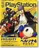 Dengeki Play Station Vol.520 (Hobby Magazine)