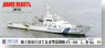 海上保安庁 はてるま型巡視船 PL-66 しきね (プラモデル)