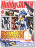 Monthly Hobby Japan Nov 2012 (Hobby Magazine)
