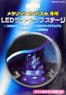 LED Right up stage for Metallic Nano Puzzle (Plastic model)