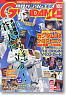 月刊GUNDAM A(ガンダムエース) 2012 10月号 No.122 (雑誌)