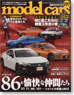 Model Cars No.197 (Hobby Magazine)