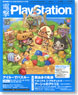 Dengeki Play Station Vol.523 (Hobby Magazine)