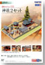 The Building Collection 115 Shinto Shrine 2 Set (Model Train)