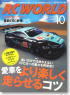 RC World 2012 No.202 (Hobby Magazine)