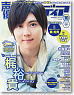 Voice Actor & Actress Animedia 2012 October (Hobby Magazine)