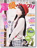 Seiyu Grand prix 2012 October (Hobby Magazine)