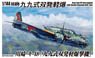 川崎 キ-48 九九式双発軽爆撃機 (プラモデル)