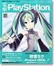 Dengeki Play Station Vol.524 (Hobby Magazine)