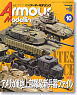 Armor Modeling 2012 No.156 (Hobby Magazine)