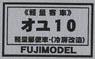 1/80(HO) OYU10 Postal Van (Air Conditioner Remodeled, J.N.R. Blue #15) Pre-Colored Total Kit (Pre-Colored Kit) (Model Train)