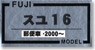 16番(HO) スユ16 2000～ 郵便車 (青色15号) 塗装済みトータルキット (塗装済みキット) (鉄道模型)