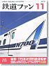 鉄道ファン 2012年11月号 No.619 (雑誌)