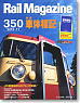 Rail Magazine 2012年11月号 No.350 (雑誌)