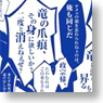 Sengoku Basara Lines Tenugui (Date Army) (Anime Toy)