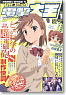 Monthly Comic Dengeki Daioh January. 2013 (Appendix: Soft Character Strap Shirai Kuroko) (Hobby Magazine)