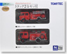 ザ・トラックコレクション 2台セットI 消防ポンプ車 (鉄道模型)