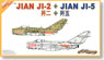 中華人民解放軍 JIAN J-2 & JIAN J-5 (2機セット) (プラモデル)