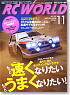 RC World 2012 No.203 (Hobby Magazine)