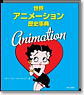 World Animation History Encyclopedia (Art Book)