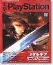 Dengeki Play Station Vol.526 (Hobby Magazine)