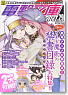 Dengekibunko Magazine Vol.29 - (Appendix: Soft Character Strap Index) (Hobby Magazine)