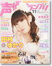 Seiyu Grand prix 2012 November (Hobby Magazine)