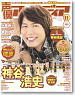 Voice Actor & Actress Animedia 2012 November (Hobby Magazine)