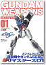 GUNDAM WEAPONS 機動戦士ガンダム SEED リマスターズ 01 (書籍)