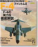 世界の名機シリーズ F-4 ファントムII (書籍)