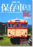 National Railway & Japan Railways Complete Work (Book)