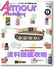 Armor Modeling 2012 No.157 (Hobby Magazine)
