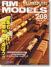 RM MODELS 2012年12月号 No.208 (雑誌)