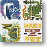 Monster Hunter IC Card Sticker Mountain streams that are tense (Anime Toy)