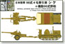 日本陸軍 98式4t牽引車 シケ (機動90式野砲付) エッチングパーツ付 (プラモデル)