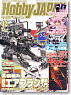 Monthly Hobby Japan Dec 2012 (Hobby Magazine)