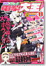 Monthly Comic Dengeki Daioh November. 2012 (Hobby Magazine)