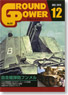 グランドパワー 2012年12月号 (雑誌)