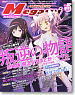 Megami Magazine(メガミマガジン) 2012年12月号 Vol.151 (雑誌)