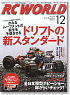 RC WORLD 2012年12月号 No.204 (雑誌)