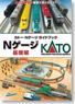KATO N Gauge Guidebook -Basic- (Book)