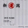 UC5 Niigata Unyu Container (2 pics/B Set) (Model Train)