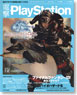 電撃PlayStation Vol.528 (雑誌)
