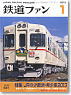 鉄道ファン 2013年1月号 No.621 (雑誌)