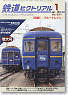 鉄道ピクトリアル 2013年1月号 No.871 (雑誌)