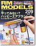 RM MODELS 2013年1月号 No.209 (雑誌)