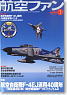 航空ファン 2013 1月号 NO.721 (雑誌)