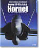ボーイング F/A-18A/B/C/D ホーネット スーパーディテールフォトブック (書籍)